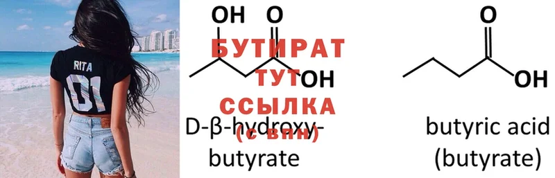 купить  цена  Ухта  БУТИРАТ 99% 